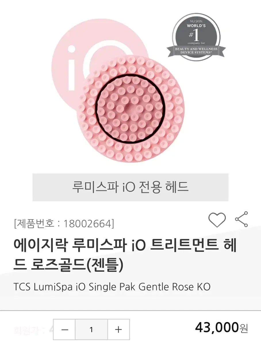 [ NU SKIN ] 뉴스킨 에이지락 루미스파 iO 트리트먼트 헤드